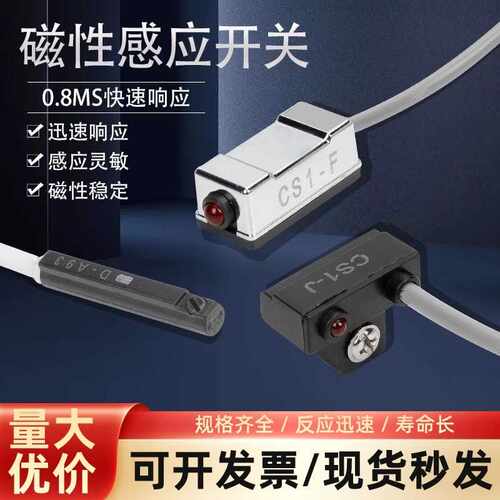 气缸磁性开关感应器CS1-U-M-F-J二线三线D-A93-c73-z73接近传感器