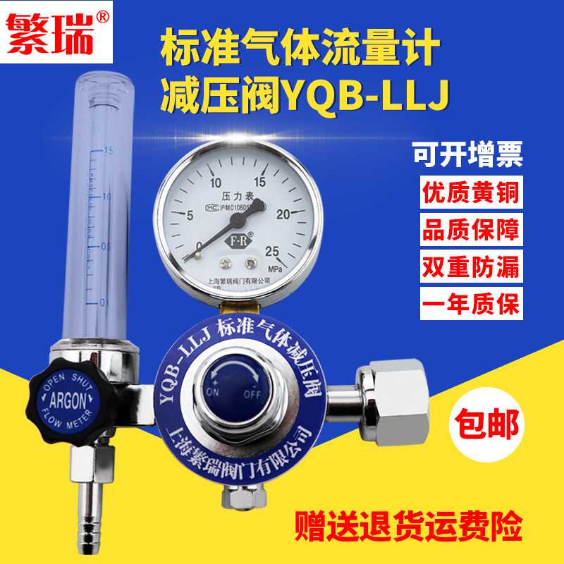 繁瑞标准气体流量计减压阀YQB-LLJ2升4升8升小钢瓶调节器表阀图片
