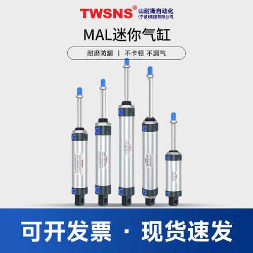 TWSNS气动MAL迷你气缸缸径16/20/25/32/40行程25/50/75/100
