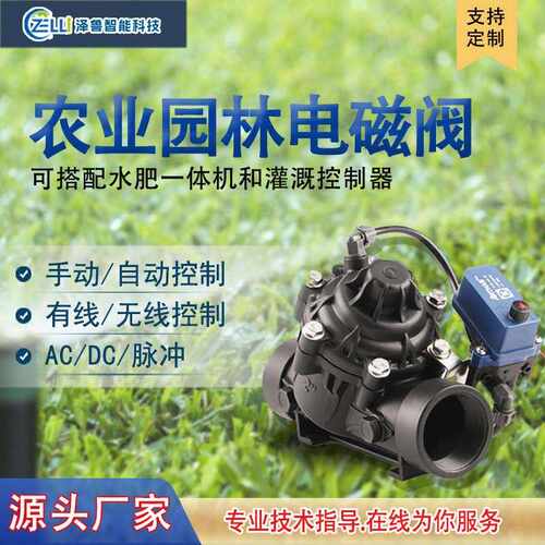 PE交直流脉冲农业滴喷灌手动园林自动开关阀门控制脉冲灌溉电磁阀