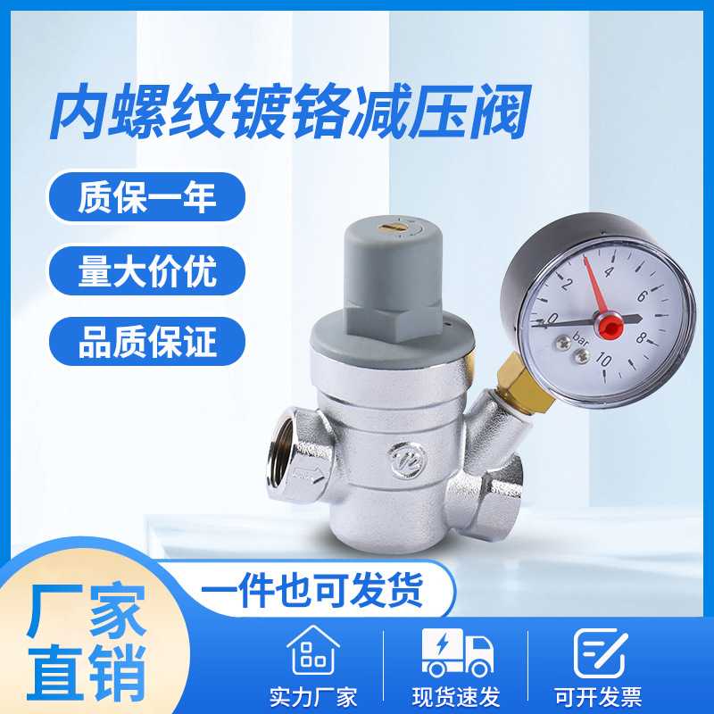黄铜阀门 黄铜减压阀内螺纹镀铬减压阀膜片式可调现货图片