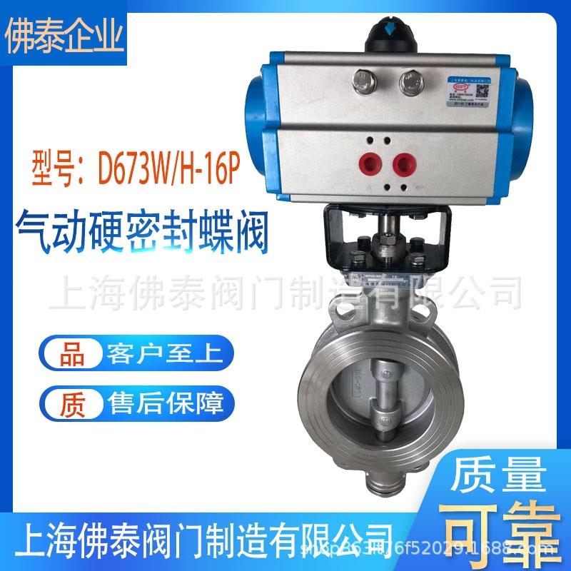 三偏心金属气动硬密封蝶阀D673W/H-16P对夹式高温蝶阀质保2年包邮