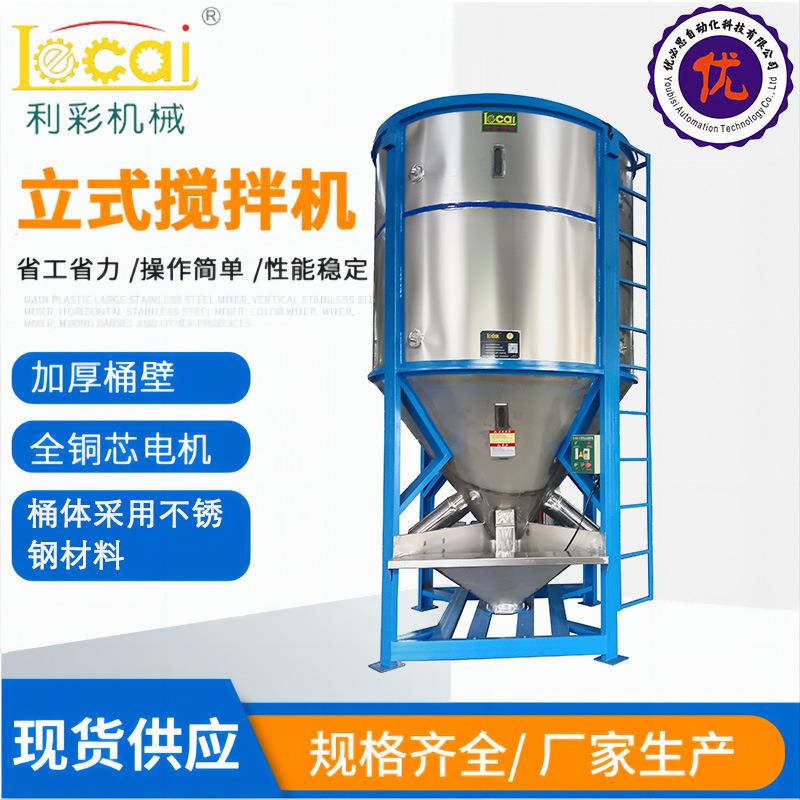 不锈钢搅拌机立式塑料搅拌机颗粒色母混料机加热烘干混合机厂家