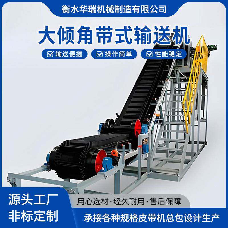 波状挡边带式输送机重型砂石大倾角坡式橡胶皮带输送设备提升机