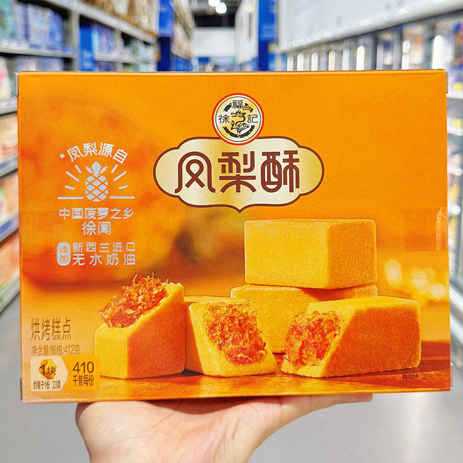 麦德龙 徐福记凤梨酥412g节日送礼 醇香酥脆零食无水奶油糕点