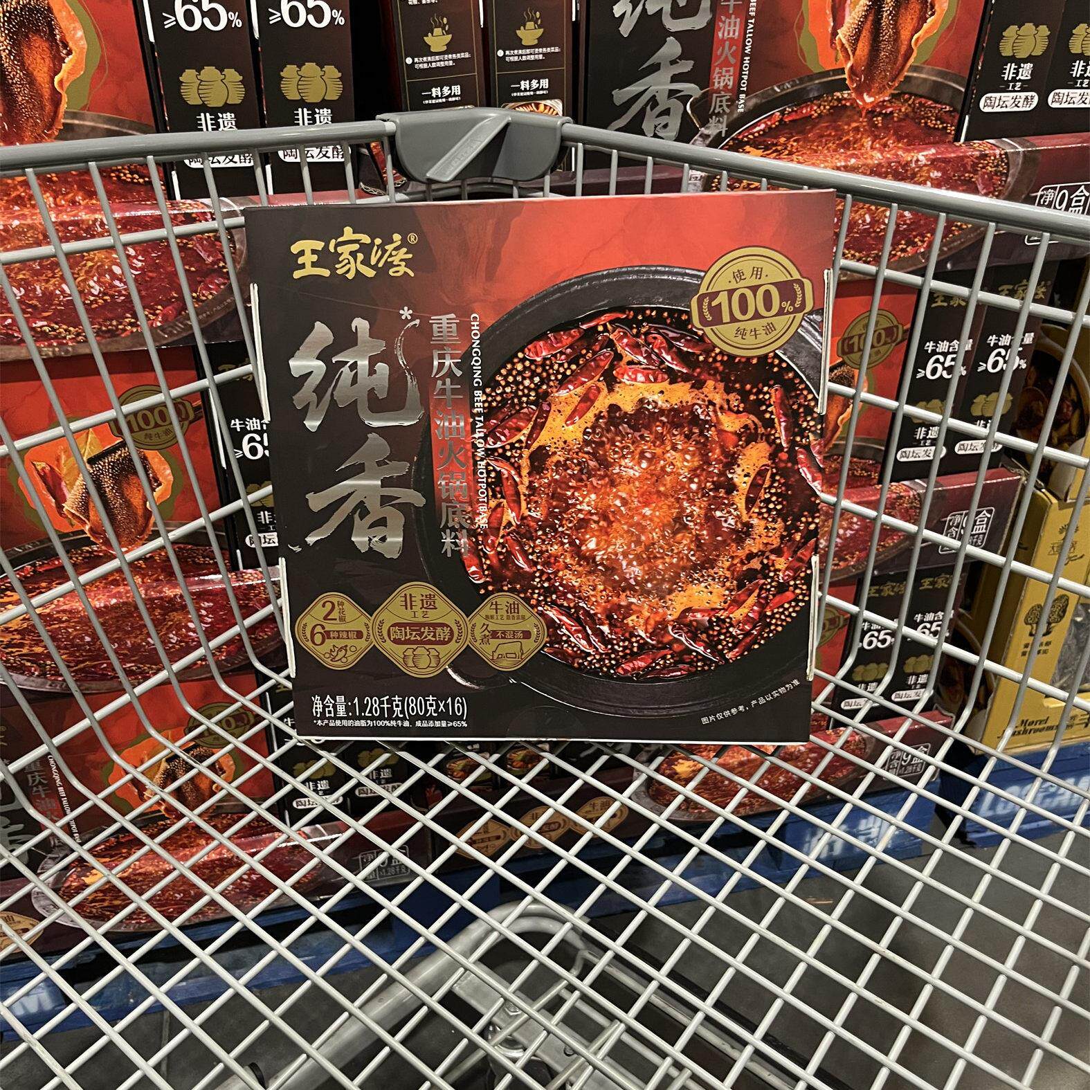 开市客超市代购王家渡重庆牛油火锅底料80g*16纯牛油独立包装麻辣