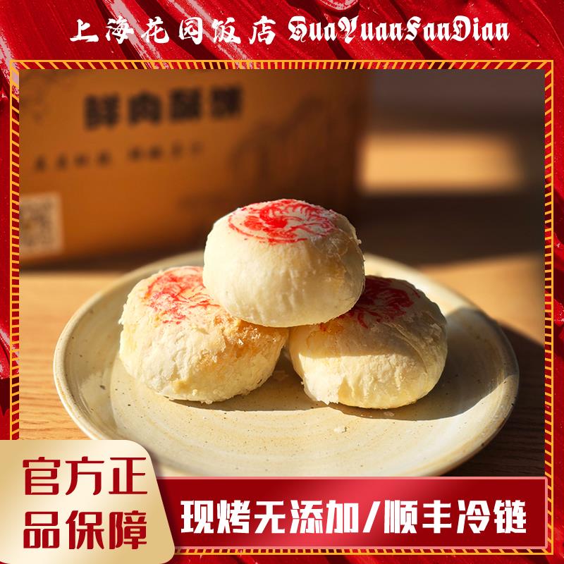 上海花园饭店鲜肉酥饼新鲜现烤无添加月饼真空包装发货顺丰
