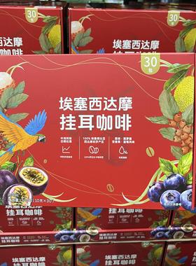 会员超市代购埃塞西达摩挂耳咖啡300g（10g*30）冲泡简单工作提神