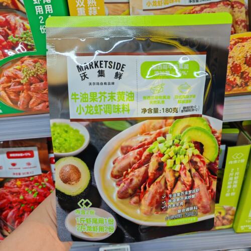 沃集鲜牛油果芥末黄油小龙虾调味料180g袋装酱料浓郁挂汁清新芥香