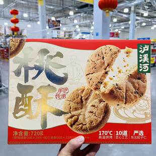 麦德龙 泸溪河桃酥礼盒720g会回购的传统糕点酥脆香酥送礼佳品