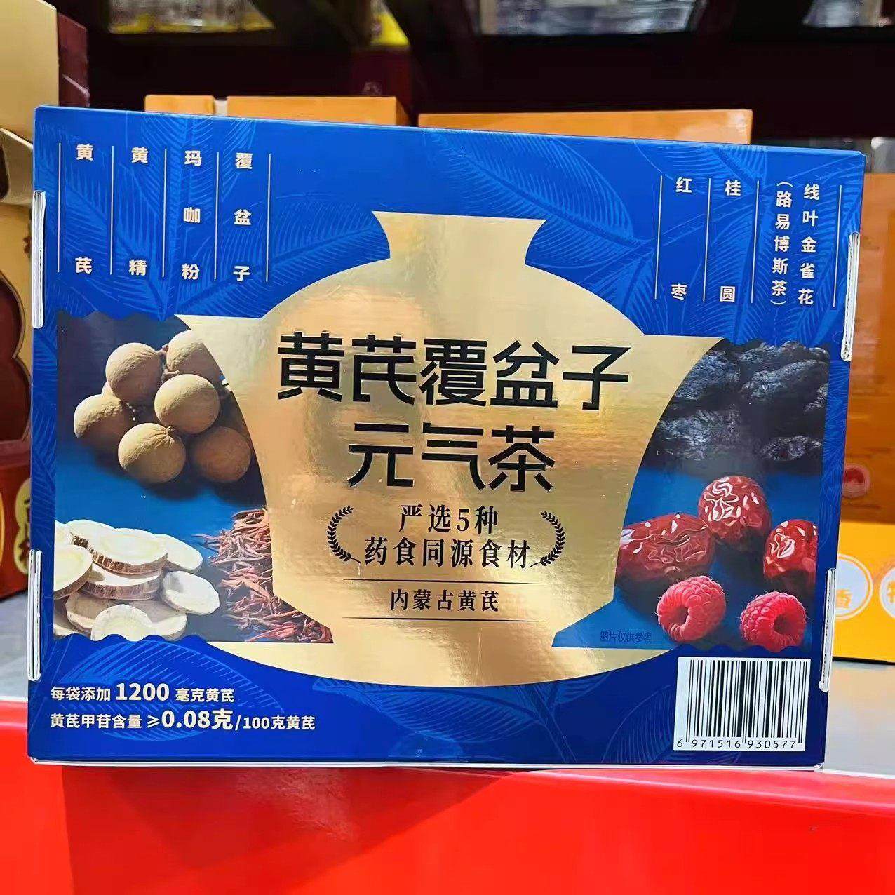 山姆代购黄芪覆盆子元气茶 代用茶饮品药食同源食材健康养生茶饮,茶,代用/花草茶,淘宝优惠券,粉丝福利购,淘宝优惠卷