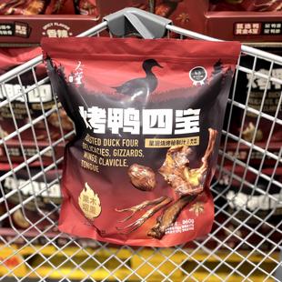 山姆会员超市零食代购大董烤鸭四宝鸭舌鸭胗鸭翅鸭锁骨追剧解馋