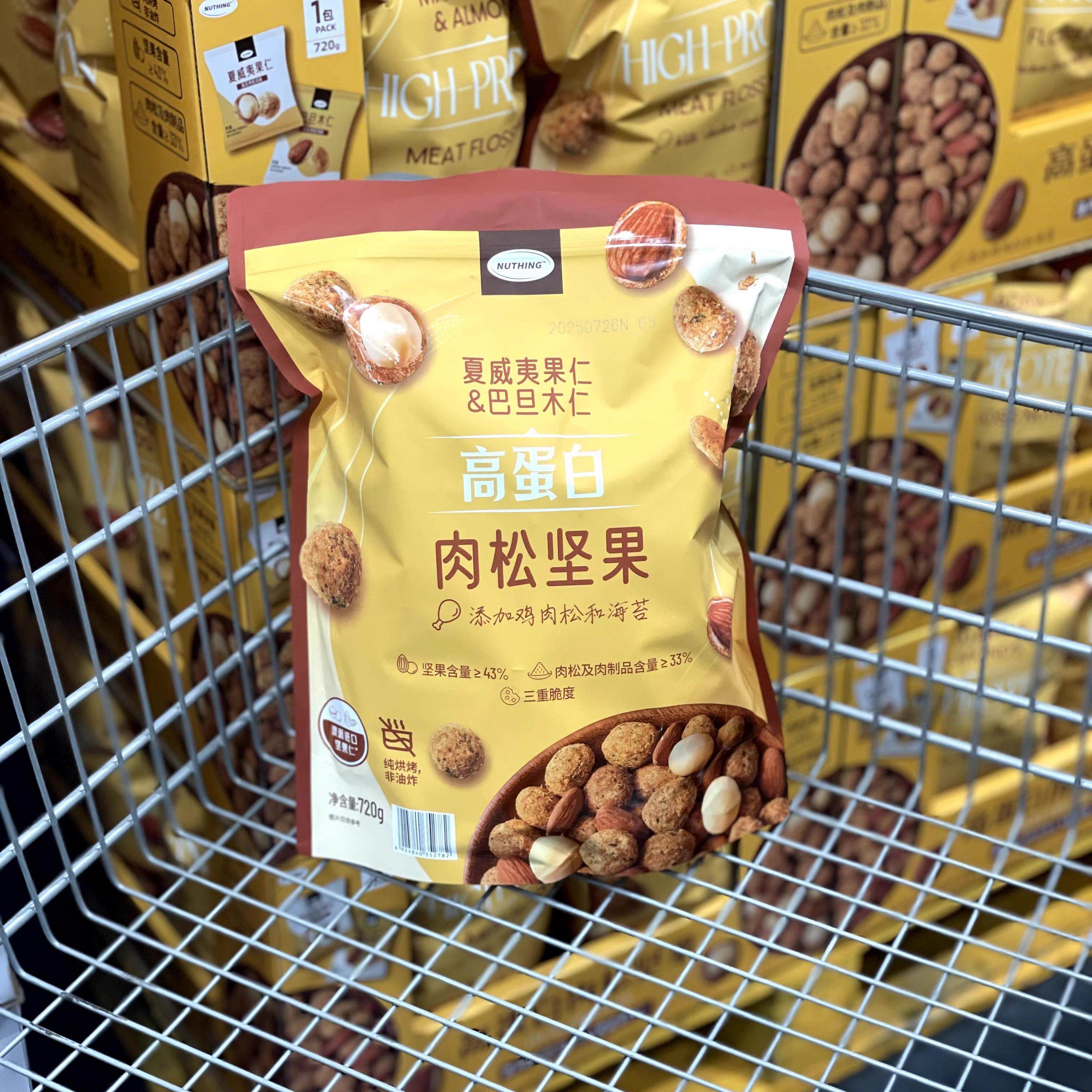 山姆会员超市零食代购NUTHING高蛋白肉松坚果干果非油炸独立包装