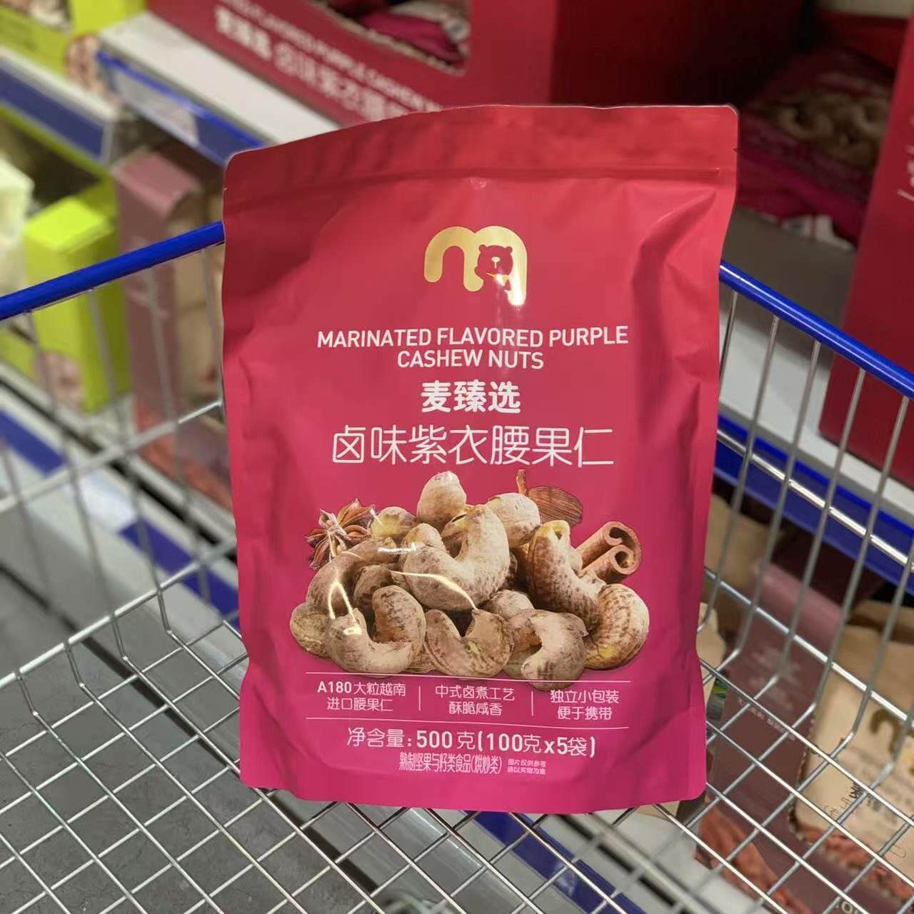 麦德龙超市代购麦臻选卤味紫衣腰果仁500g酥脆咸香卤煮工艺