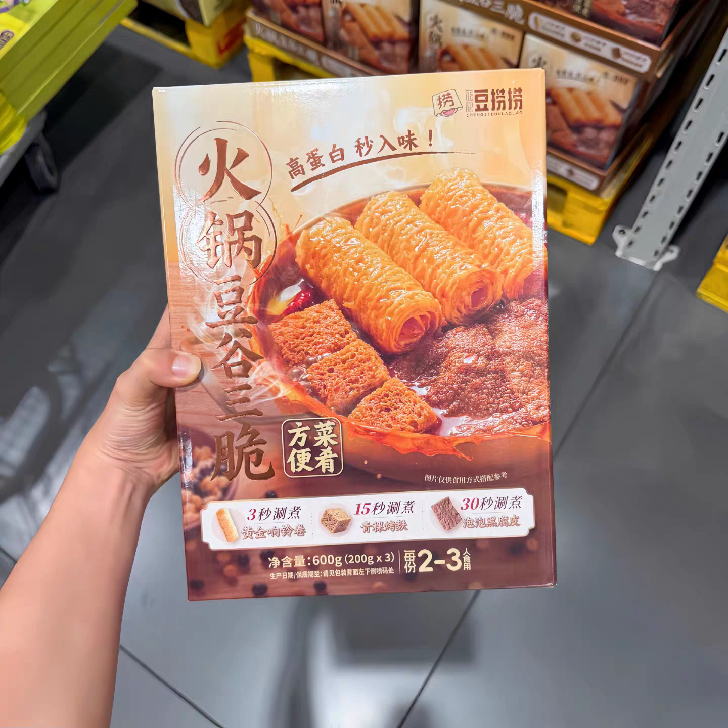 山姆正记豆捞捞火锅豆谷三脆高蛋白方便菜肴烤麸响铃卷豆腐皮