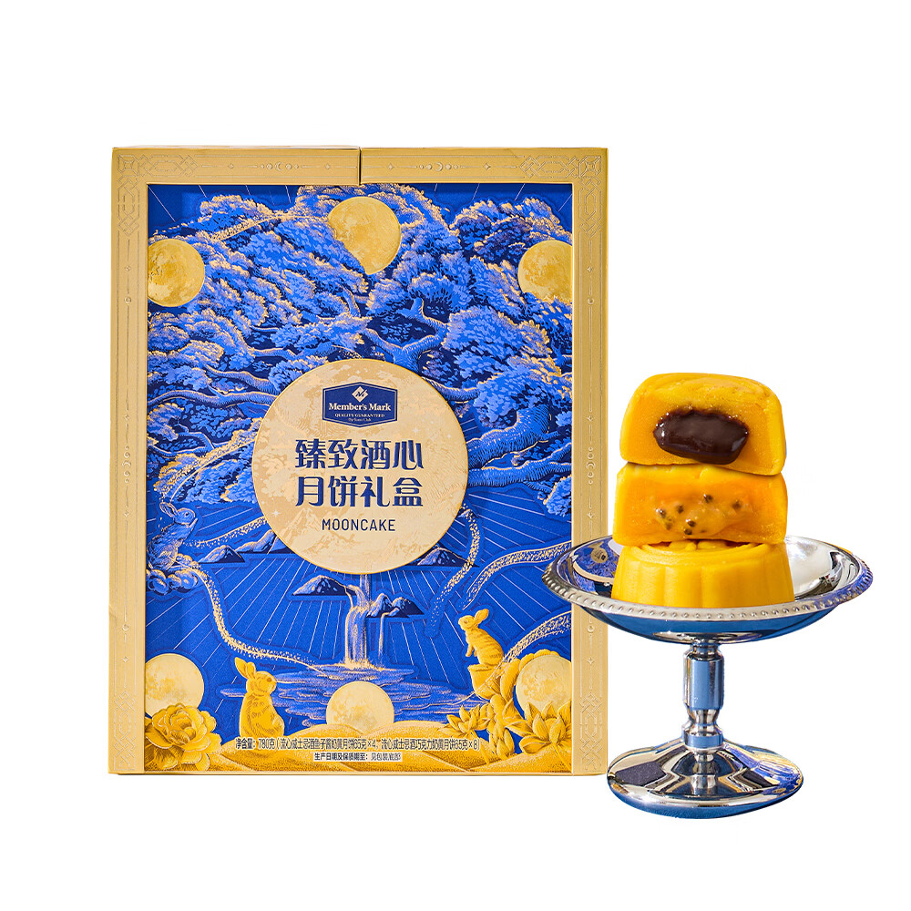 山姆臻致酒心月饼礼盒780g中秋节礼品创新酒心风味 流心蜜意
