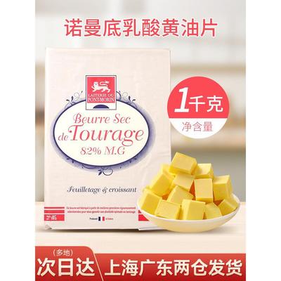 法国原装进口诺曼底乳酸黄油片乳酸发酵黄油片牛角羊角包开酥1kg