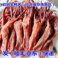 初旭生鴨舌散稱醬香酒店冷盤餐飲用 溫州特產(chǎn)大號(hào)鴨舌頭含袋500克