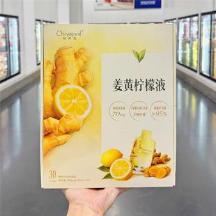 山姆代购轻养诺姜黄柠檬液果蔬汁饮料浓浆饮品30ml*30办公室早餐