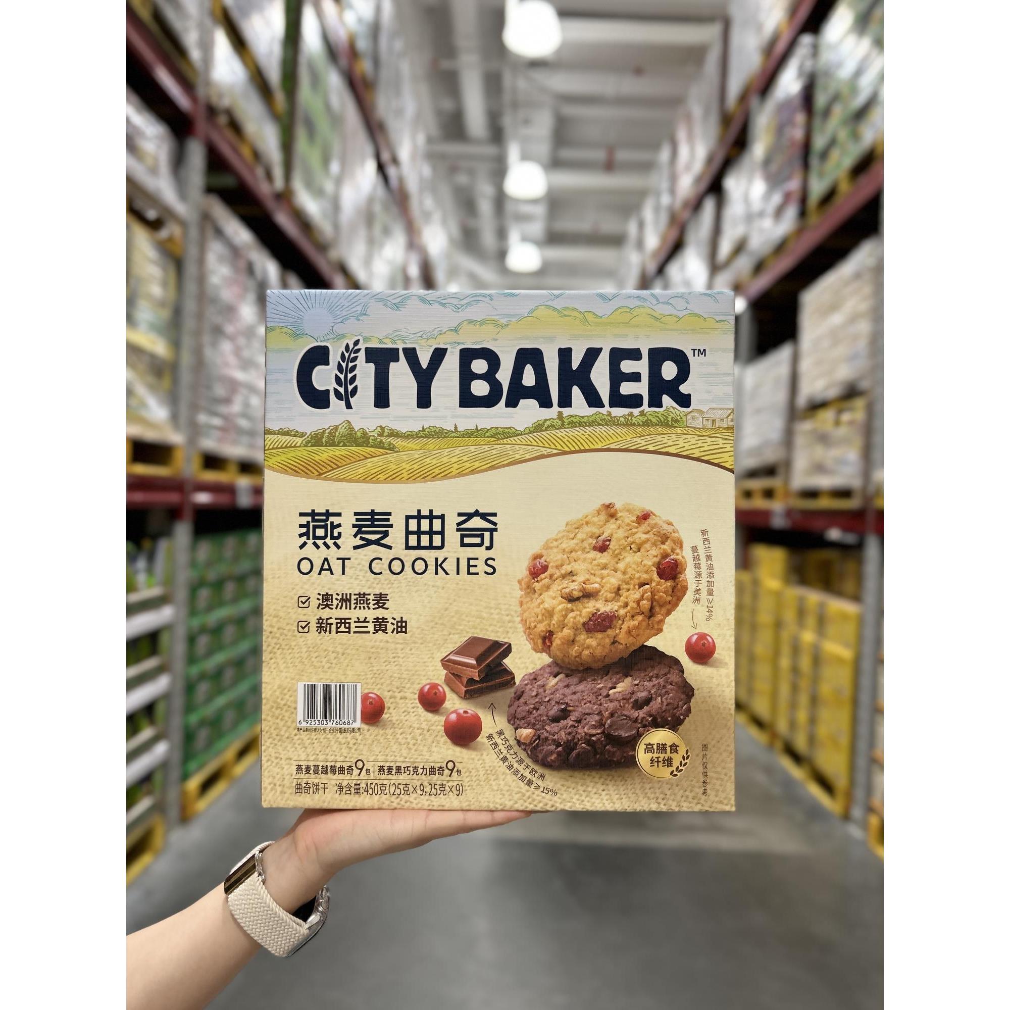 山姆代购City baker燕麦曲奇450g高膳食纤维下午茶点点心零食饼干