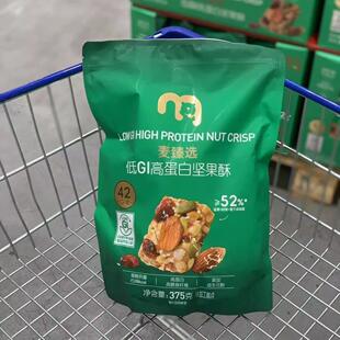 麦德龙代购麦臻选低GI高蛋白坚果酥375g高膳食纤维添加益生元粉
