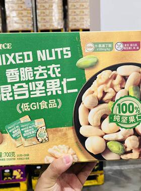 SAM代购ONICE香脆去衣混合坚果仁700g烘烤纯坚果仁每日坚果零食