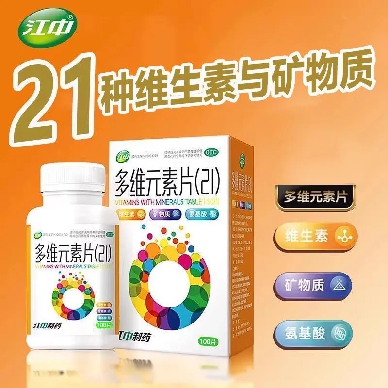 【江中】多维元素片(21)90片*1瓶/盒