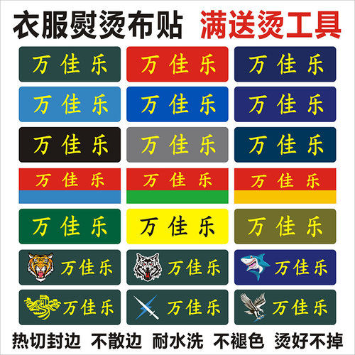 学生校服姓名贴布可免缝熨烫名字