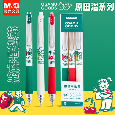 0.5mm书写顺滑签字笔晨光好用