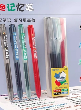 天卓四色记忆笔黑色红色蓝色绿色学生复习批改笔记用分类清晰归纳标注明了老师推荐学习笔4色盒装初中生高中