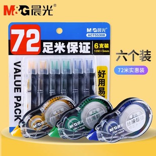 晨光实惠修正带55307丝滑超值装55308修正带初中生小学生三年级专用涂改带大容量改正带修正涂改带学生修正带