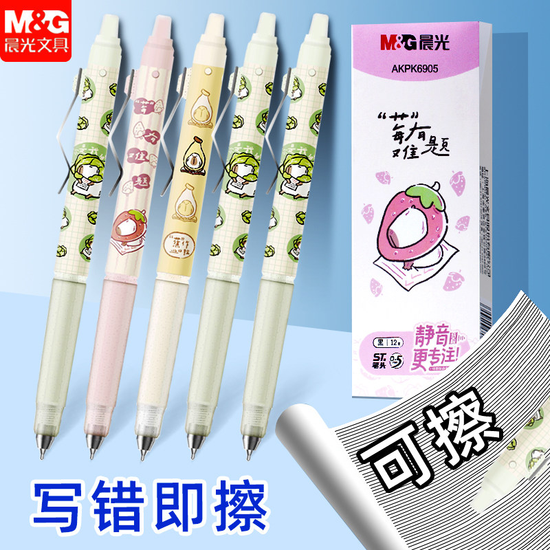 晨光莓有难题热可擦静音按动中性笔ST尖3-5年级小学生用可擦晶蓝黑色水笔0.5mmST笔头魔力摩易擦可擦笔K6905