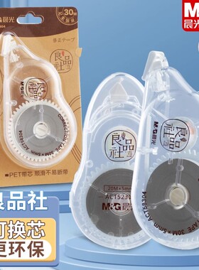 晨光良品社修正带涂改带大容量小学生高中初中生20m/30m改错带高颜值男生女生ins风日系透明二次元ACT58304