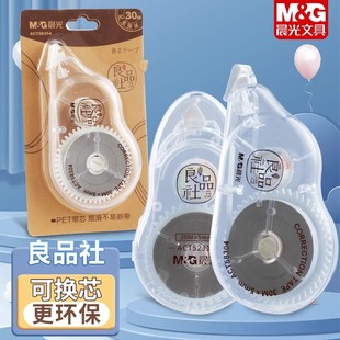 晨光良品社修正带涂改带大容量小学生高中初中生20m/30m改错带高颜值男生女生ins风日系透明二次元ACT58304