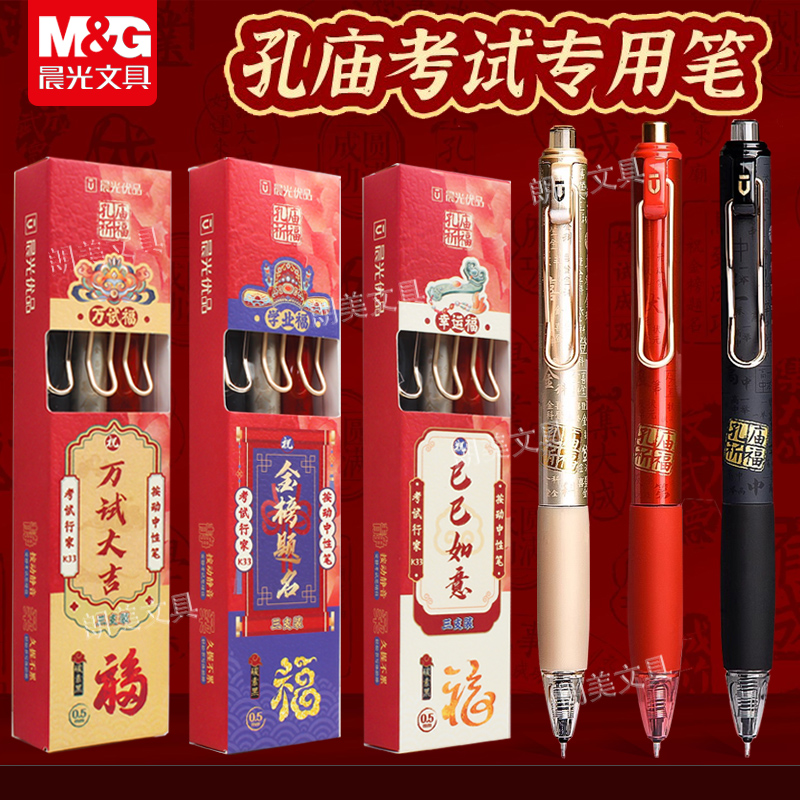 晨光孔庙按动静音中性笔黑色签字考试速干顺滑碳素黑K3313水性st尖笔头按压式中高考笔芯文具学生考试专用笔