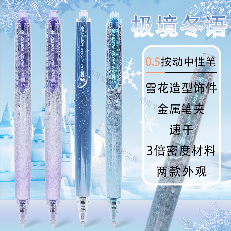 晨光极境冬语3倍高密度按动中性笔0.5mm黑色速干子弹头顺滑重质感中小学生办公签字书写H37Y3高颜值