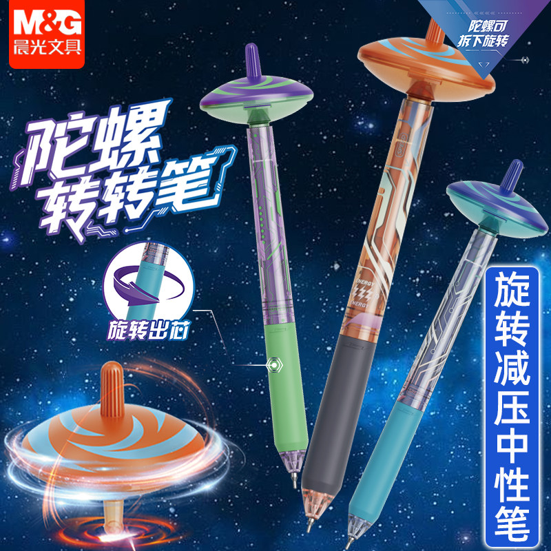 晨光陀螺转转笔学生用St笔头0.5mm速干油墨高颜值ins风创意
