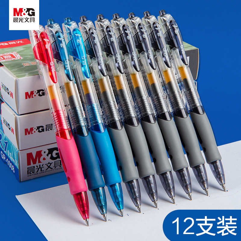 晨光中性笔0.5黑色按动式碳素笔