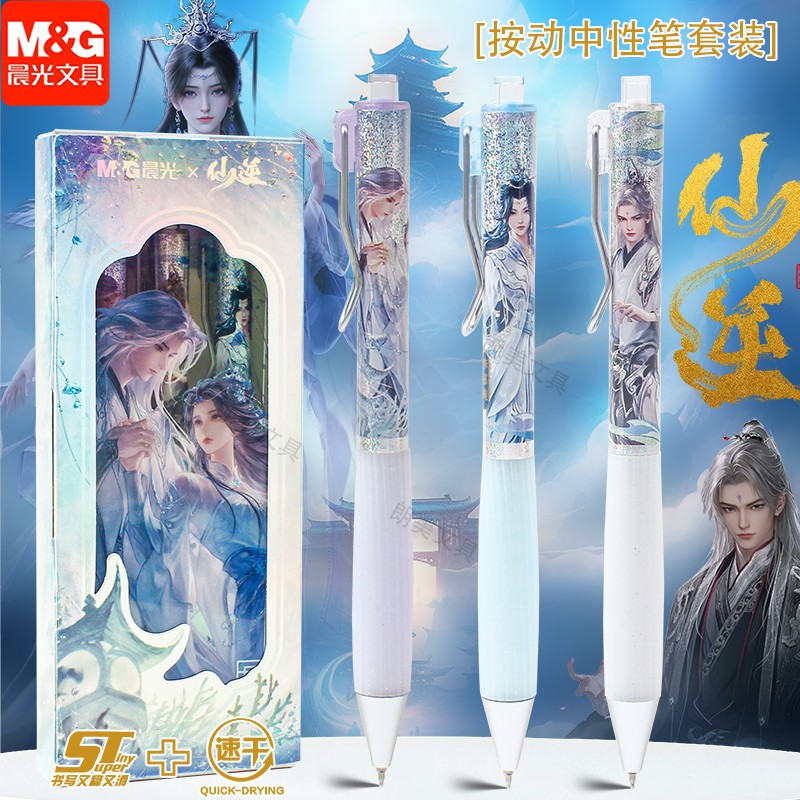 晨光仙逆按动中性笔套装高颜值ins中国风速干水笔ST头黑色0.5少女心可爱学生考试用按压签字笔软握H8528