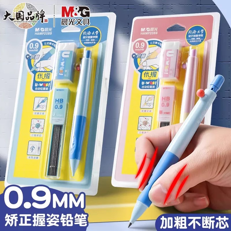 晨光自动铅笔不断芯2.0