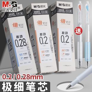 晨光细笔划中性笔芯0.28mm超细ST笔头黑色0.38替芯水笔芯学生用细头笔芯 财务专用全针管0.2mm特细黑笔芯2667
