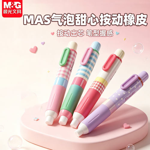 晨光气泡甜心小胖丁按动无邻苯橡皮擦学生考试绘图铅笔擦AXPQ5331