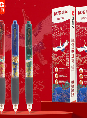 晨光一路连科按动中性笔全针管0.5mm速干顺滑软握护套K5707高颜值中国风ins碳素黑学生用刷题考试笔按压式笔
