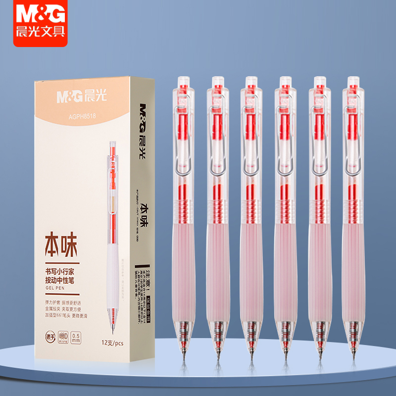 晨光本味书写小行家按动中性笔加强型全针管笔头AGPH8518软胶护手胶套0.5黑色红色高中学生书写备考试刷题笔
