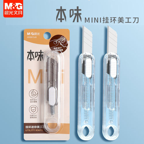 晨光本味迷你美工刀小型刻刀简约款便携环挂设计回弹刀片ASS913J8