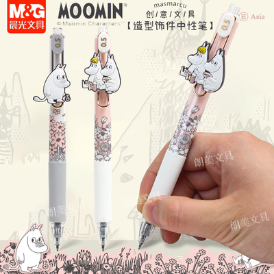 晨光MASMARCU姆明谷的花园饰件按动中性笔AGPH7334学生用0.5mm黑色顺滑速干可爱高颜值日系高档签字笔黑水笔