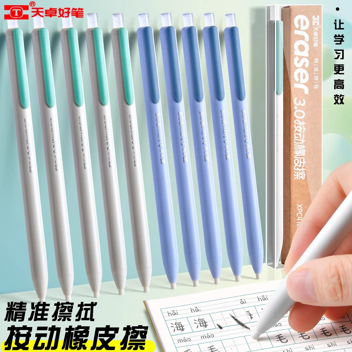 天卓按动免削橡皮笔精准擦