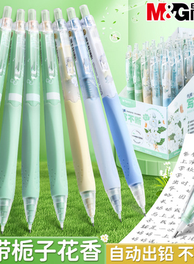 晨光栀子花开优握自动铅笔学生专用0.7不断芯自动笔0.5铅芯矫正握姿高颜值写不断铅笔芯自带栀子花香味J4908