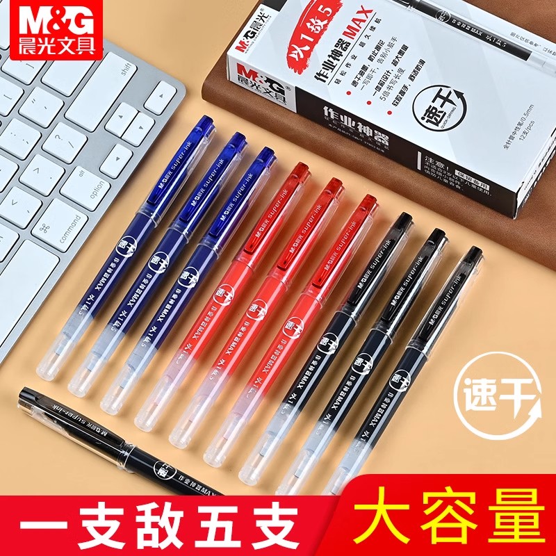 拔帽0.5mm中性笔晨光巨能写