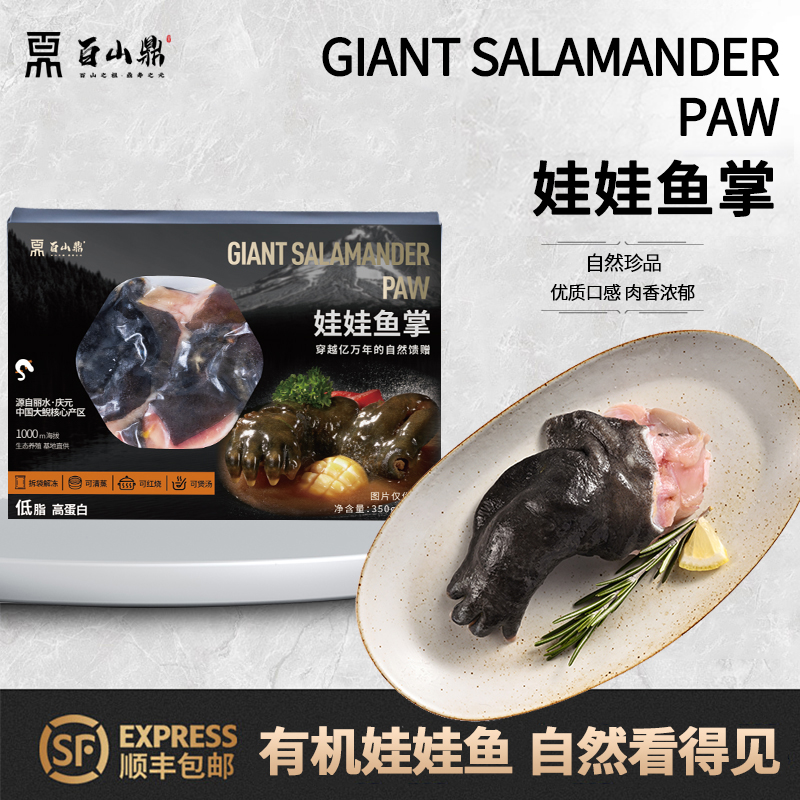 百山鼎有机娃娃鱼掌350g/盒火锅食材下酒菜炖煮鲜炖新鲜清蒸涮烫